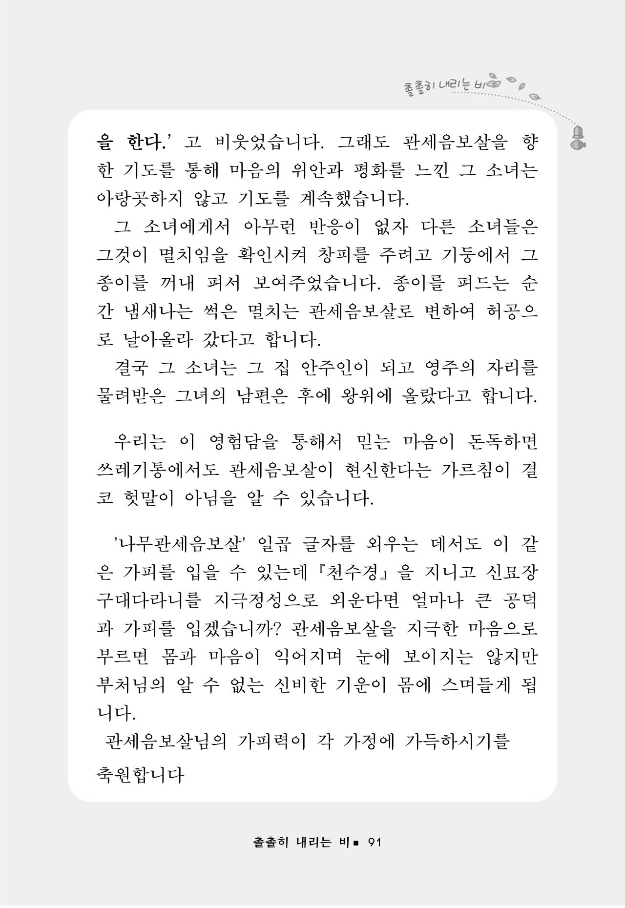 꽃비내리는날 95페이지
