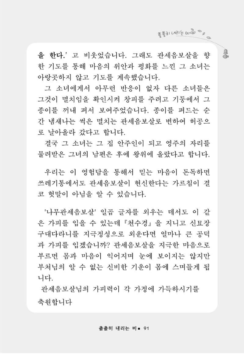 꽃비내리는날 95페이지