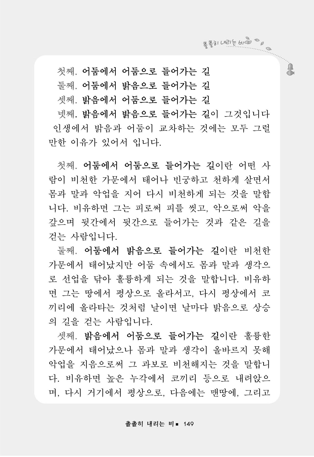 꽃비내리는날 153페이지