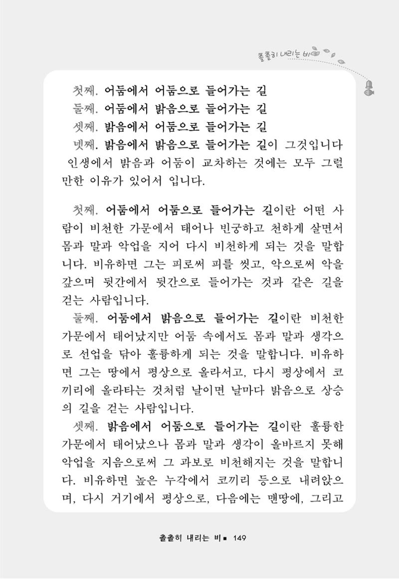 꽃비내리는날 153페이지