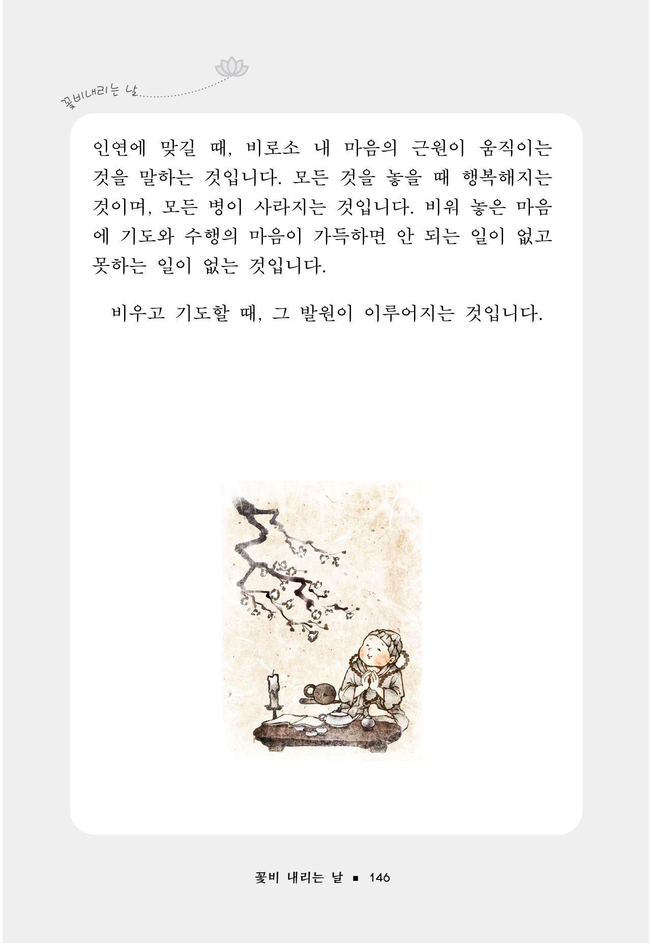 꽃비내리는날 150페이지