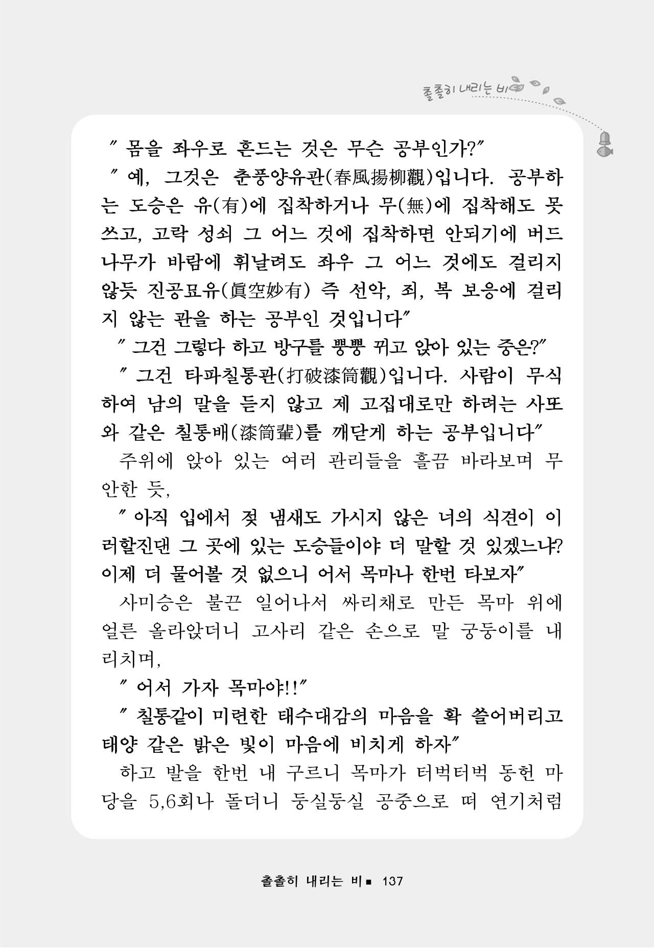 꽃비내리는날 141페이지