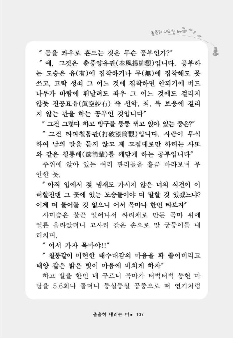 꽃비내리는날 141페이지