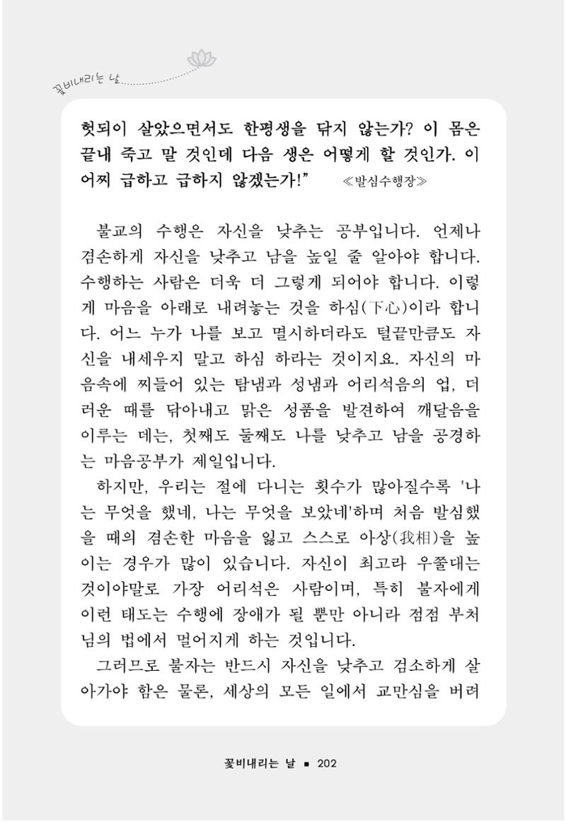 꽃비내리는날 206페이지