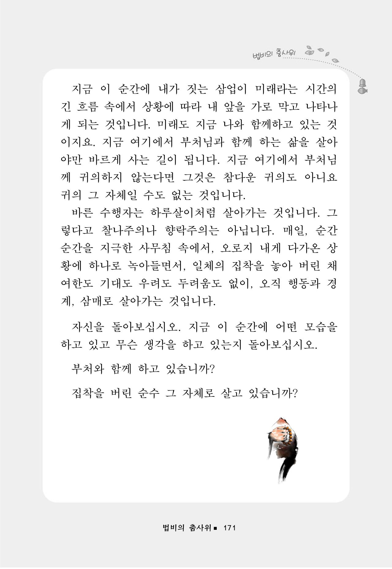 꽃비내리는날 175페이지