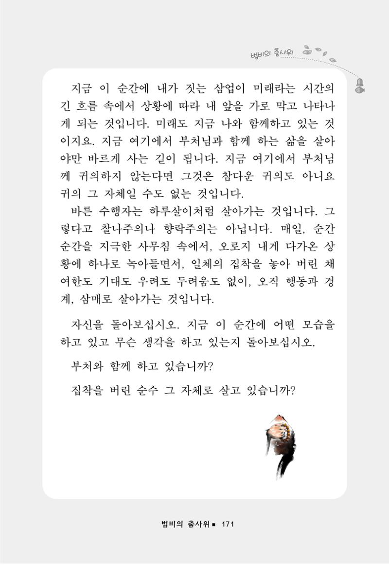 꽃비내리는날 175페이지
