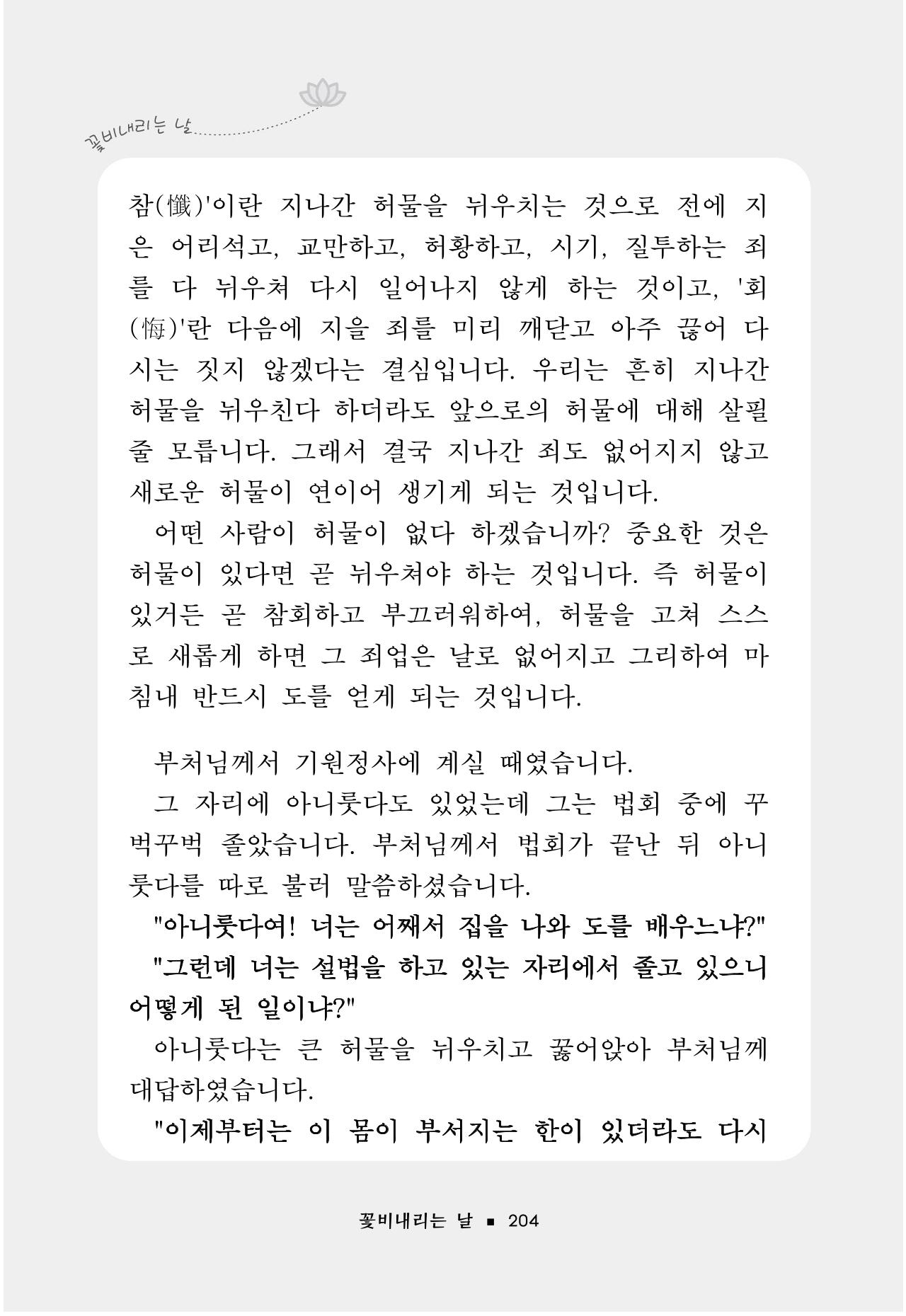 꽃비내리는날 208페이지
