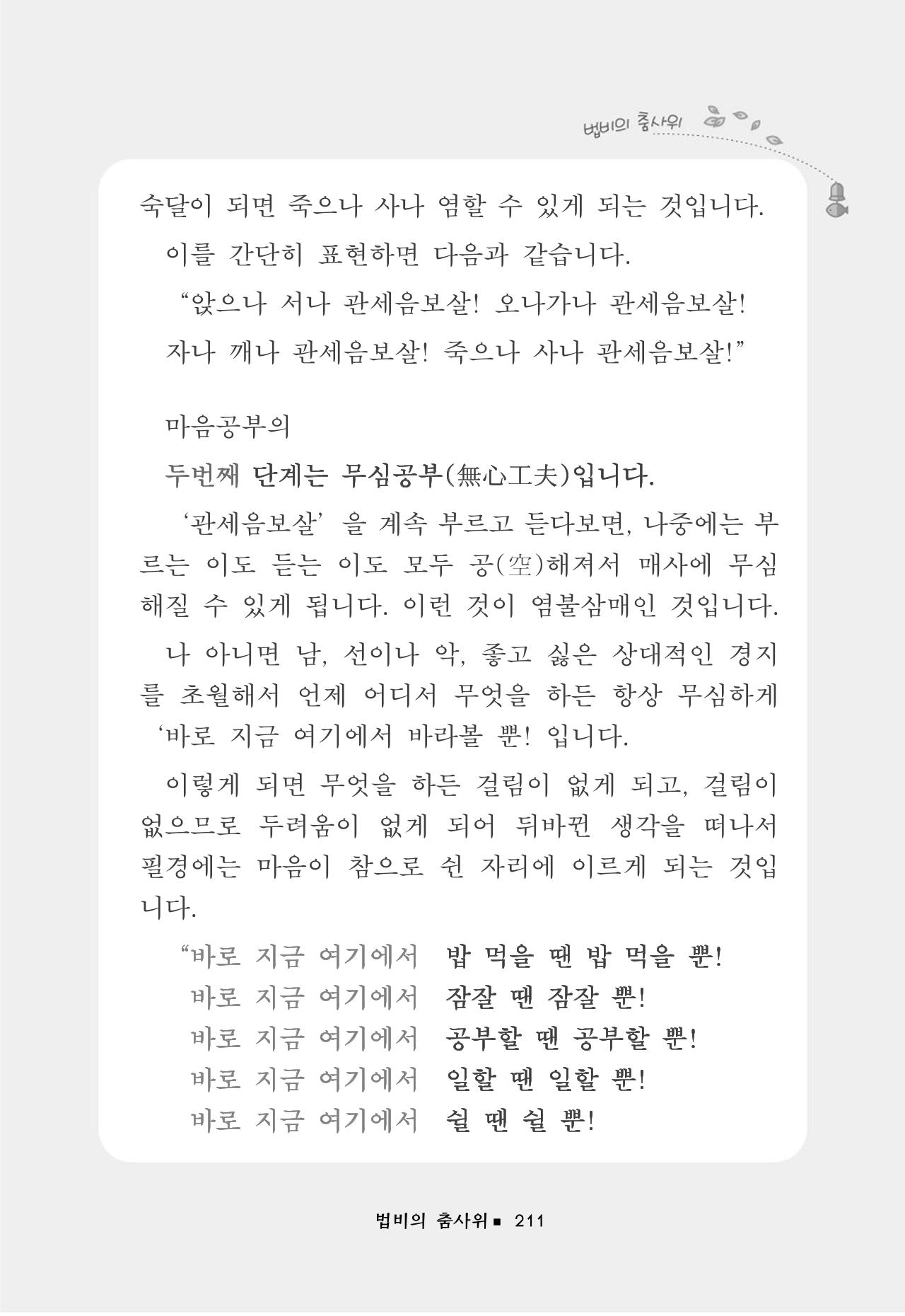 꽃비내리는날 215페이지