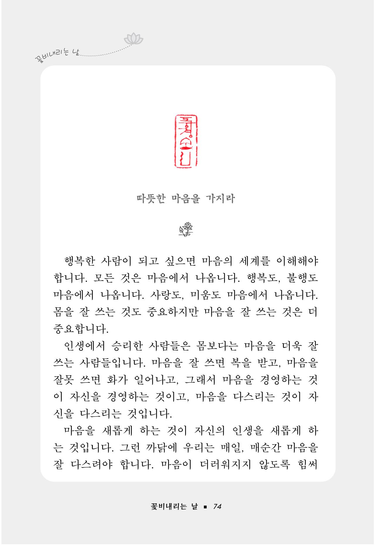 꽃비내리는날 78페이지