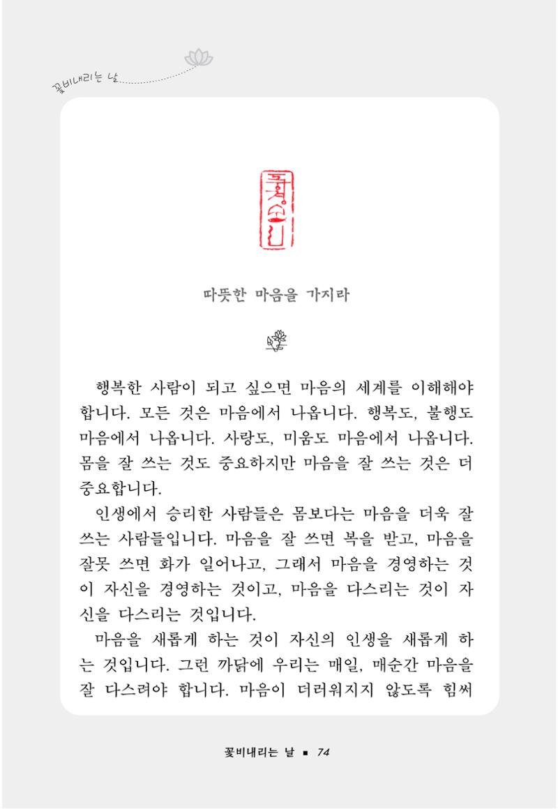 꽃비내리는날 78페이지