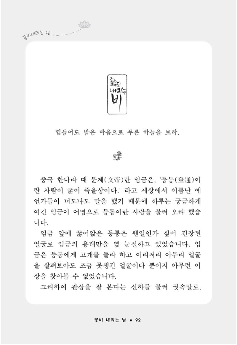 꽃비내리는날 96페이지