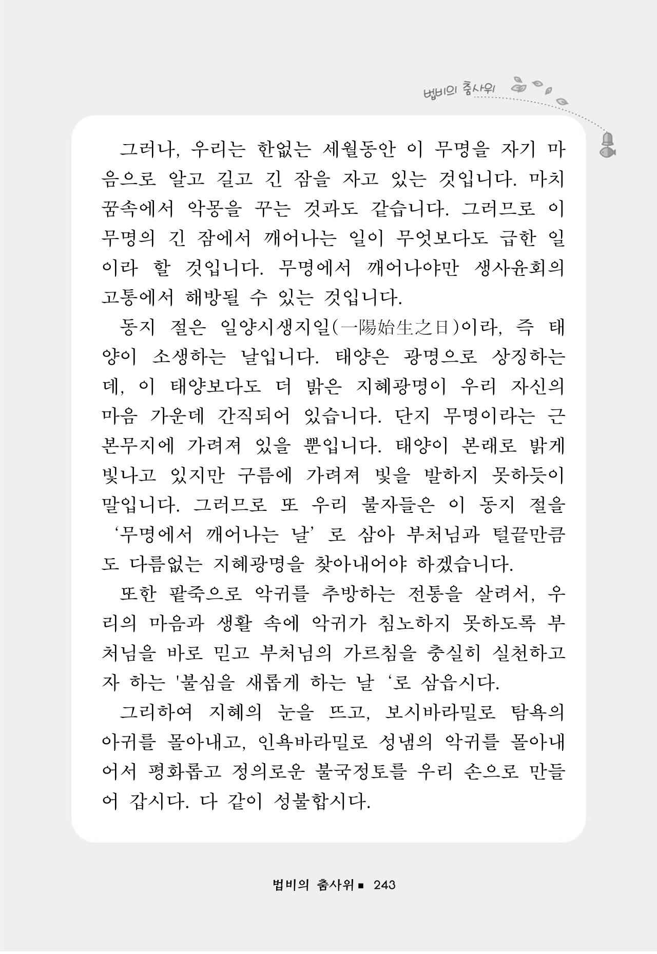 꽃비내리는날 247페이지
