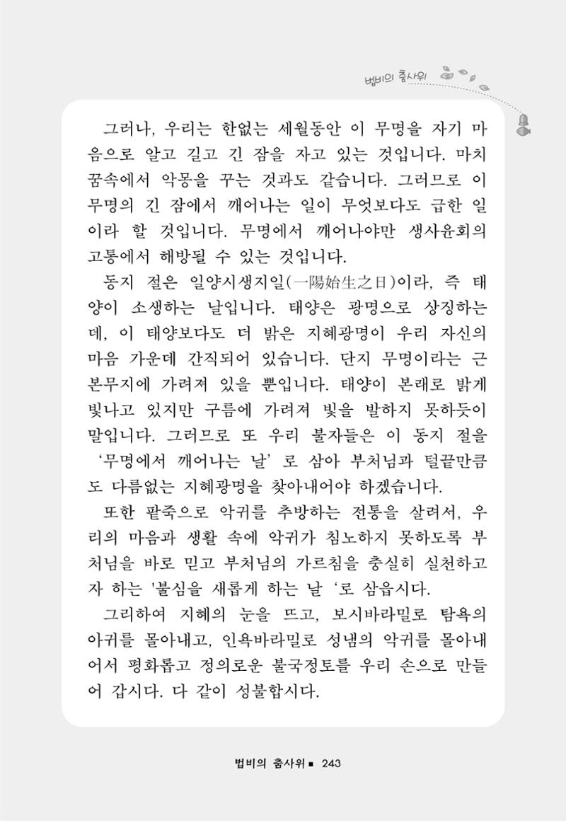 꽃비내리는날 247페이지