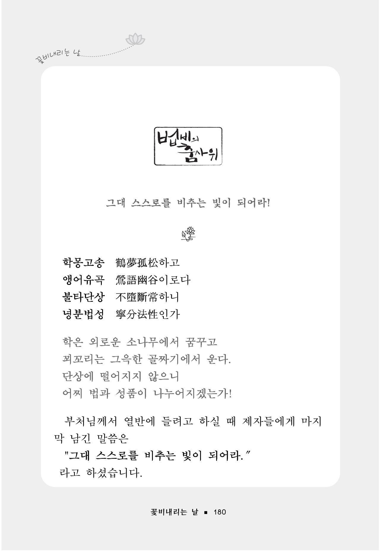 꽃비내리는날 184페이지