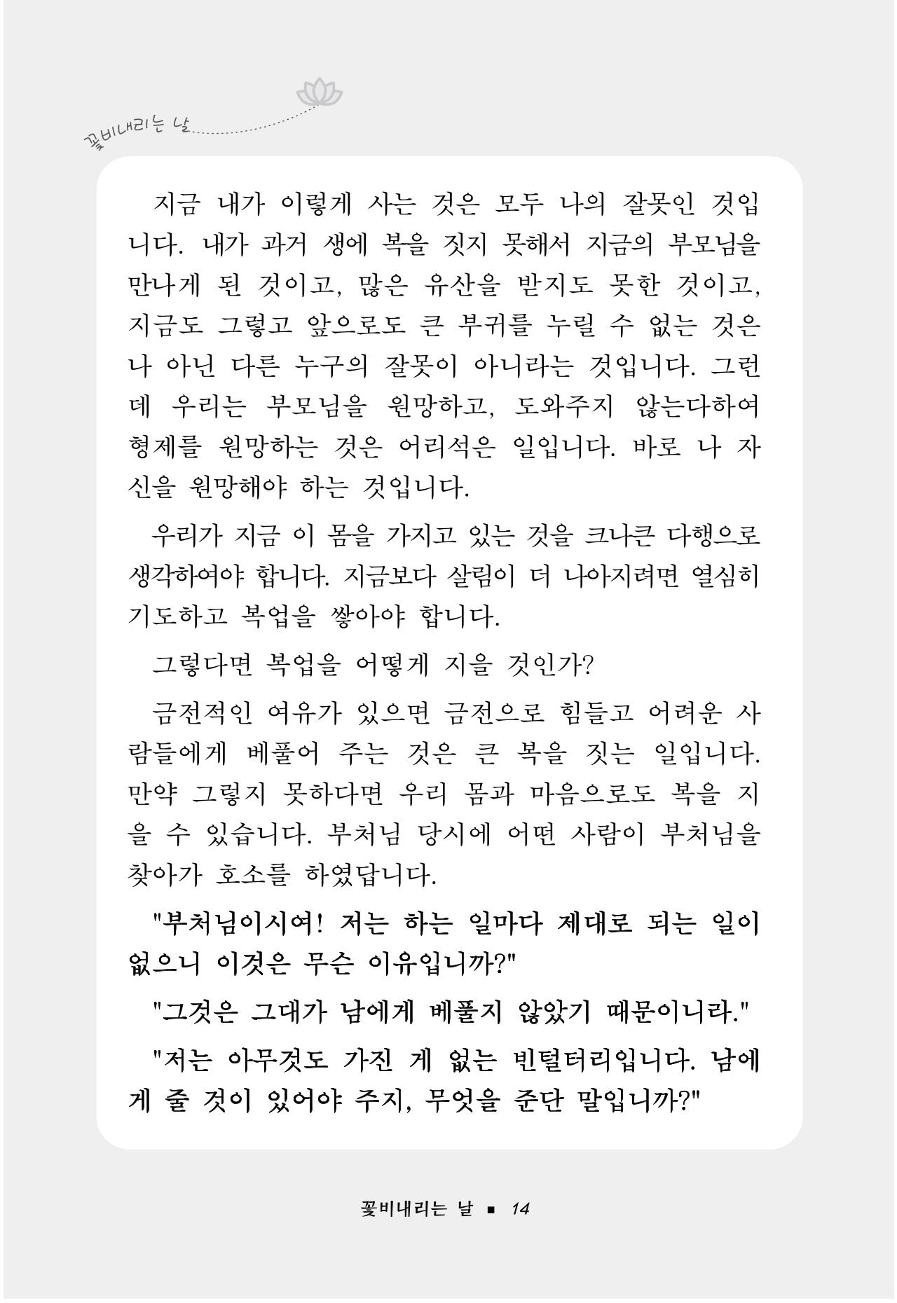꽃비내리는날 18페이지