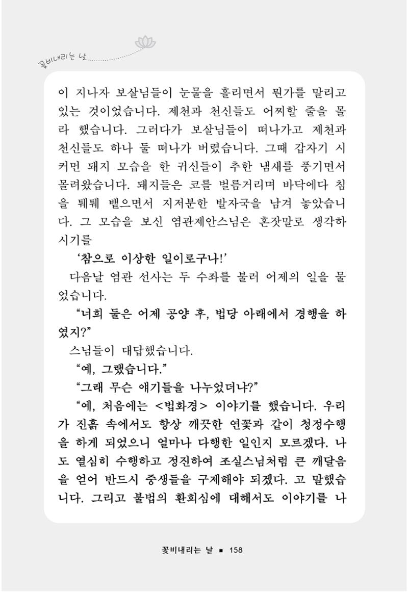 꽃비내리는날 162페이지