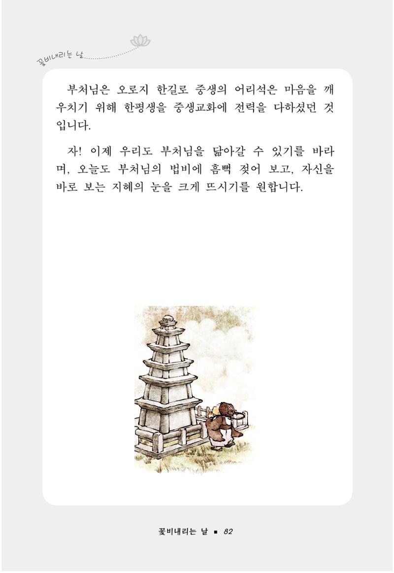 꽃비내리는날 86페이지