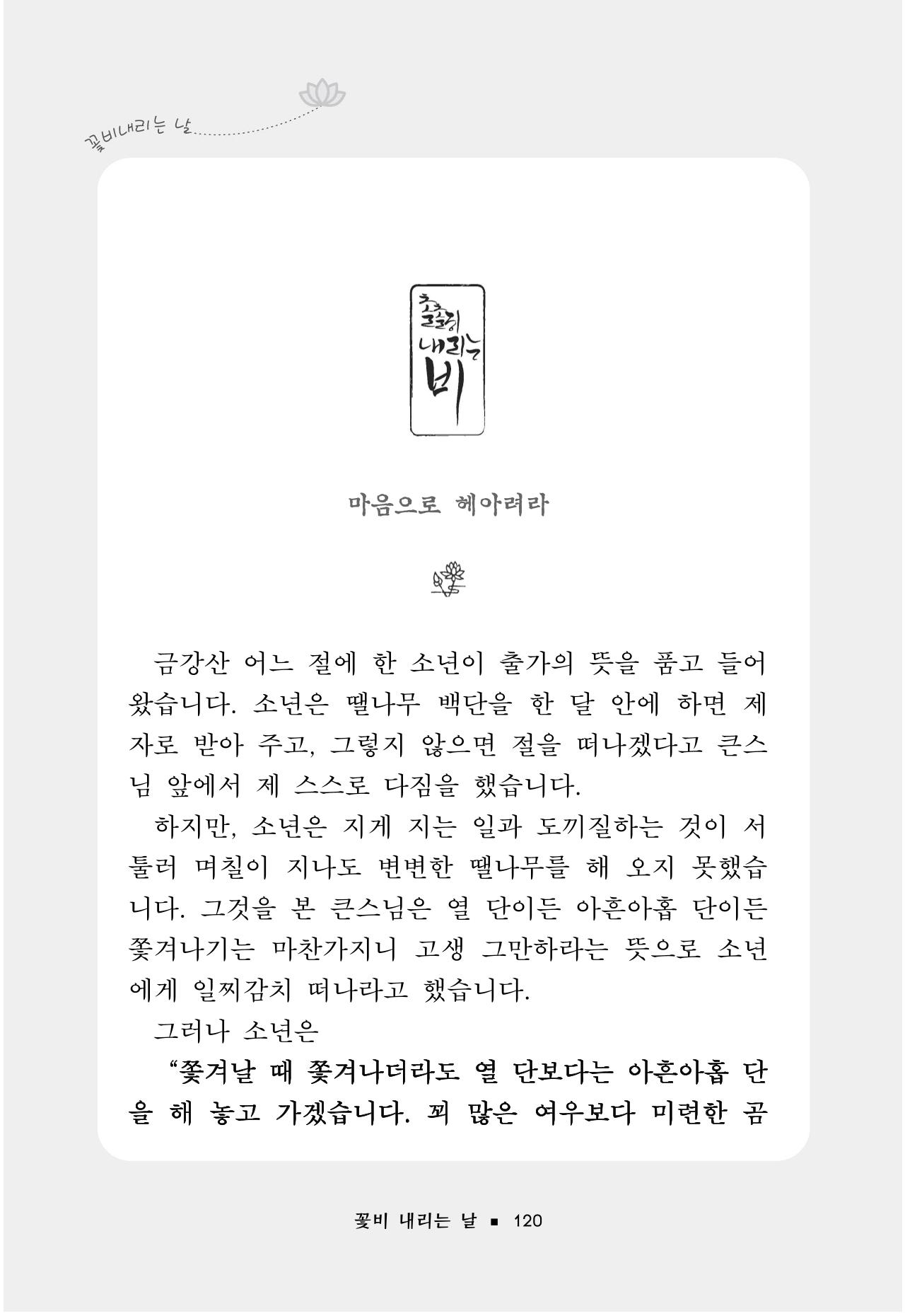 꽃비내리는날 124페이지
