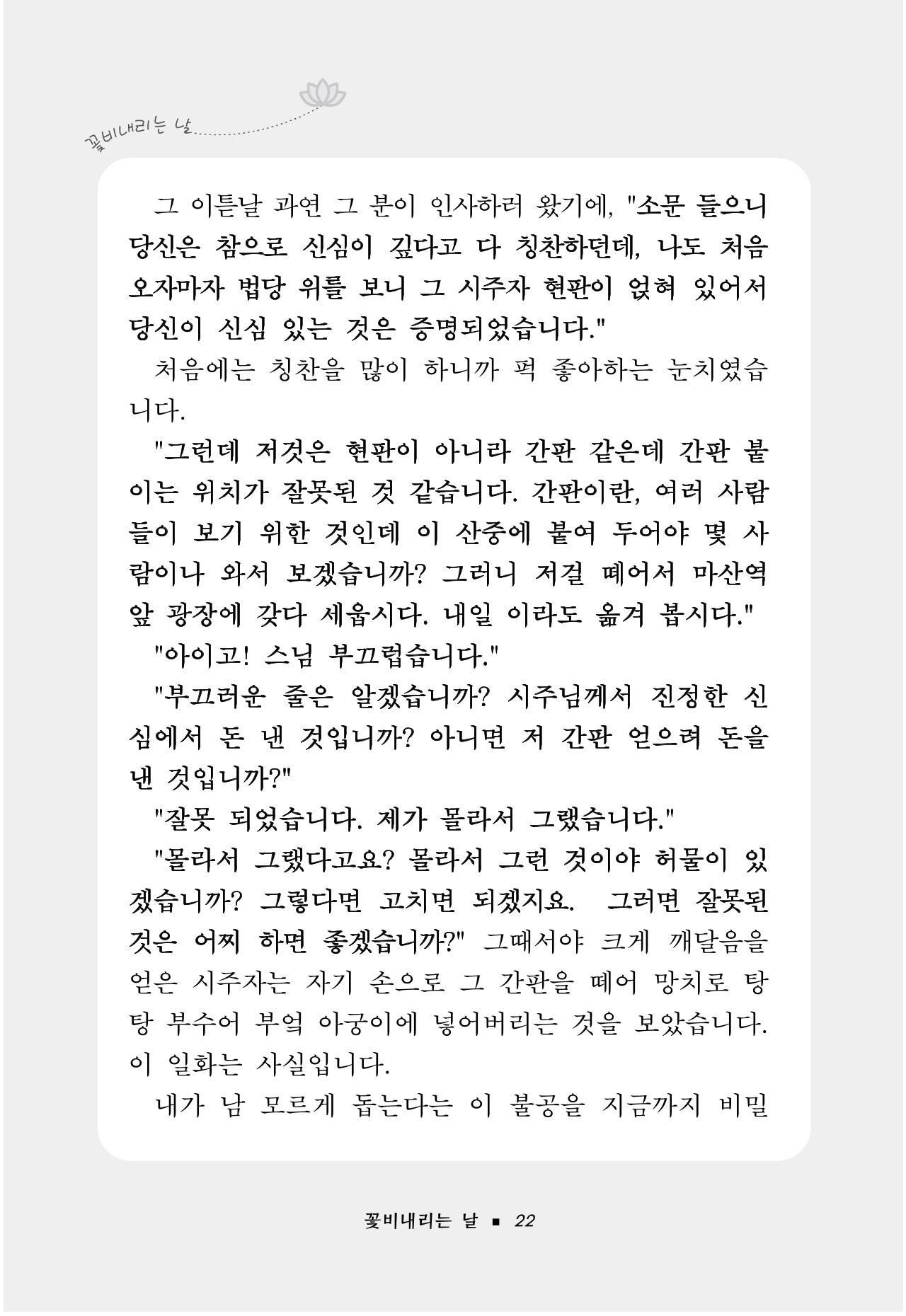 꽃비내리는날 26페이지