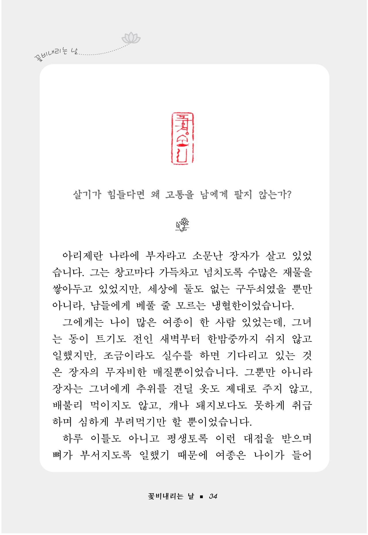 꽃비내리는날 38페이지