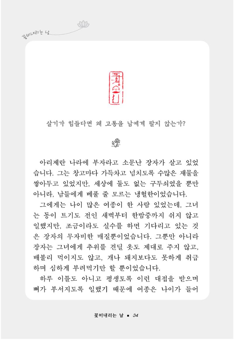 꽃비내리는날 38페이지