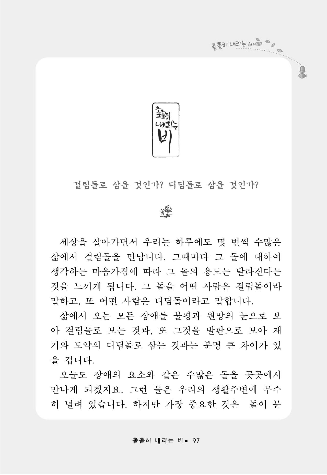 꽃비내리는날 101페이지