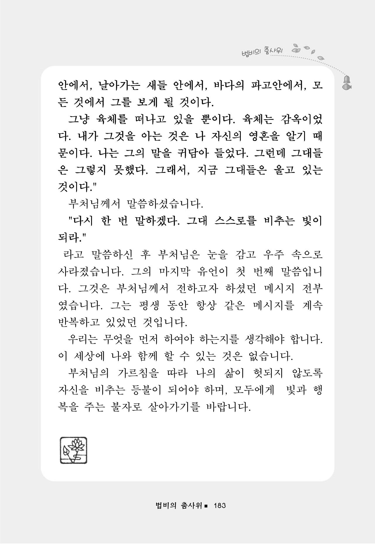 꽃비내리는날 187페이지