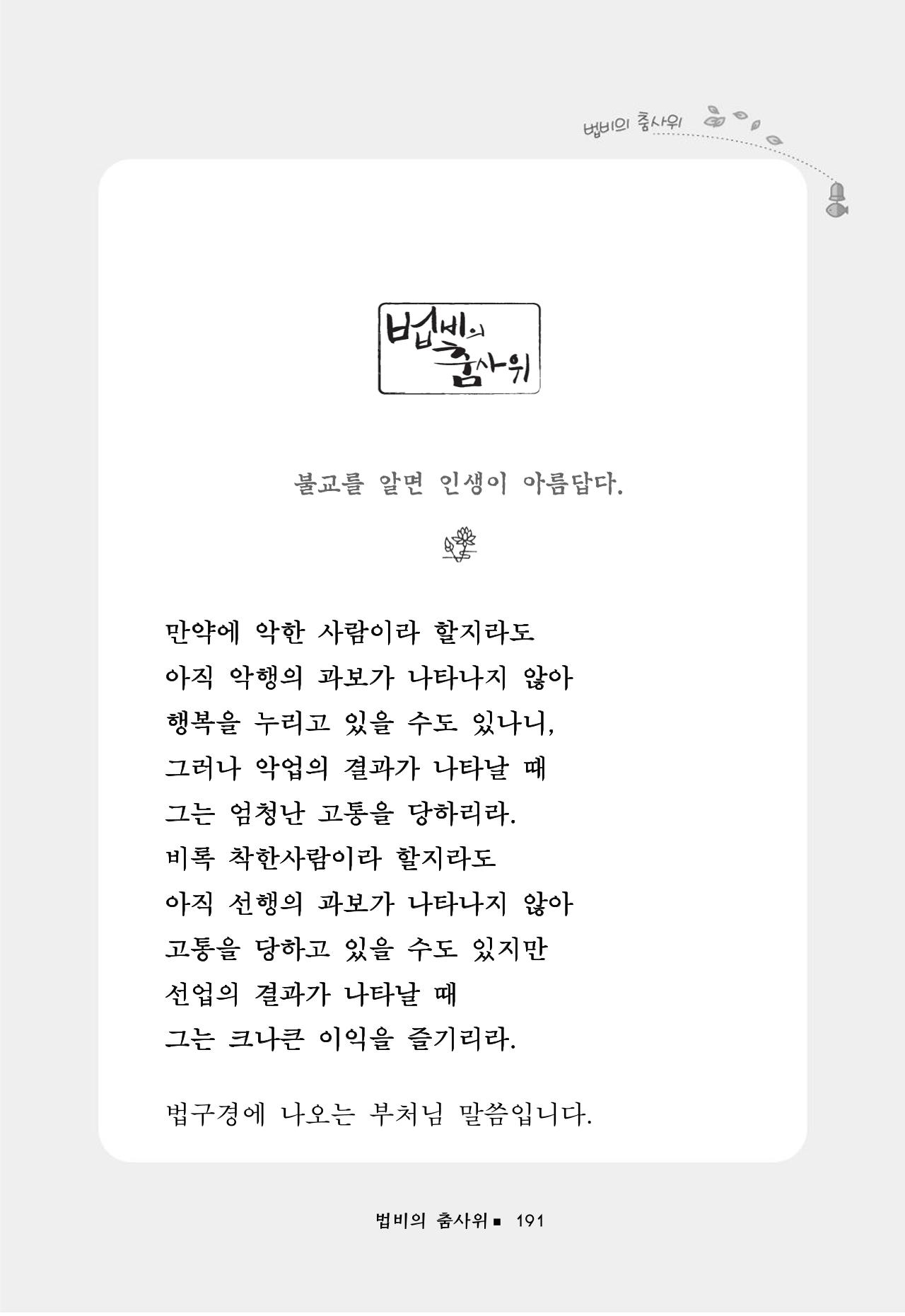 꽃비내리는날 195페이지
