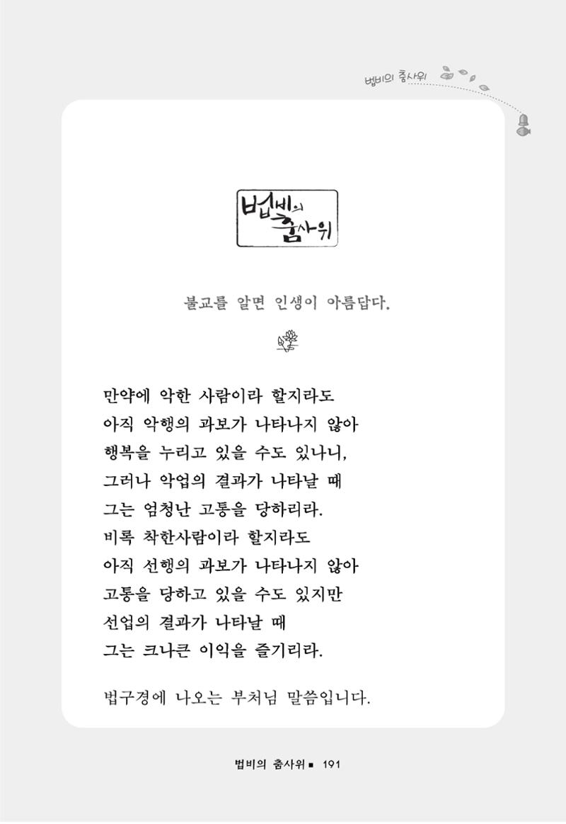 꽃비내리는날 195페이지