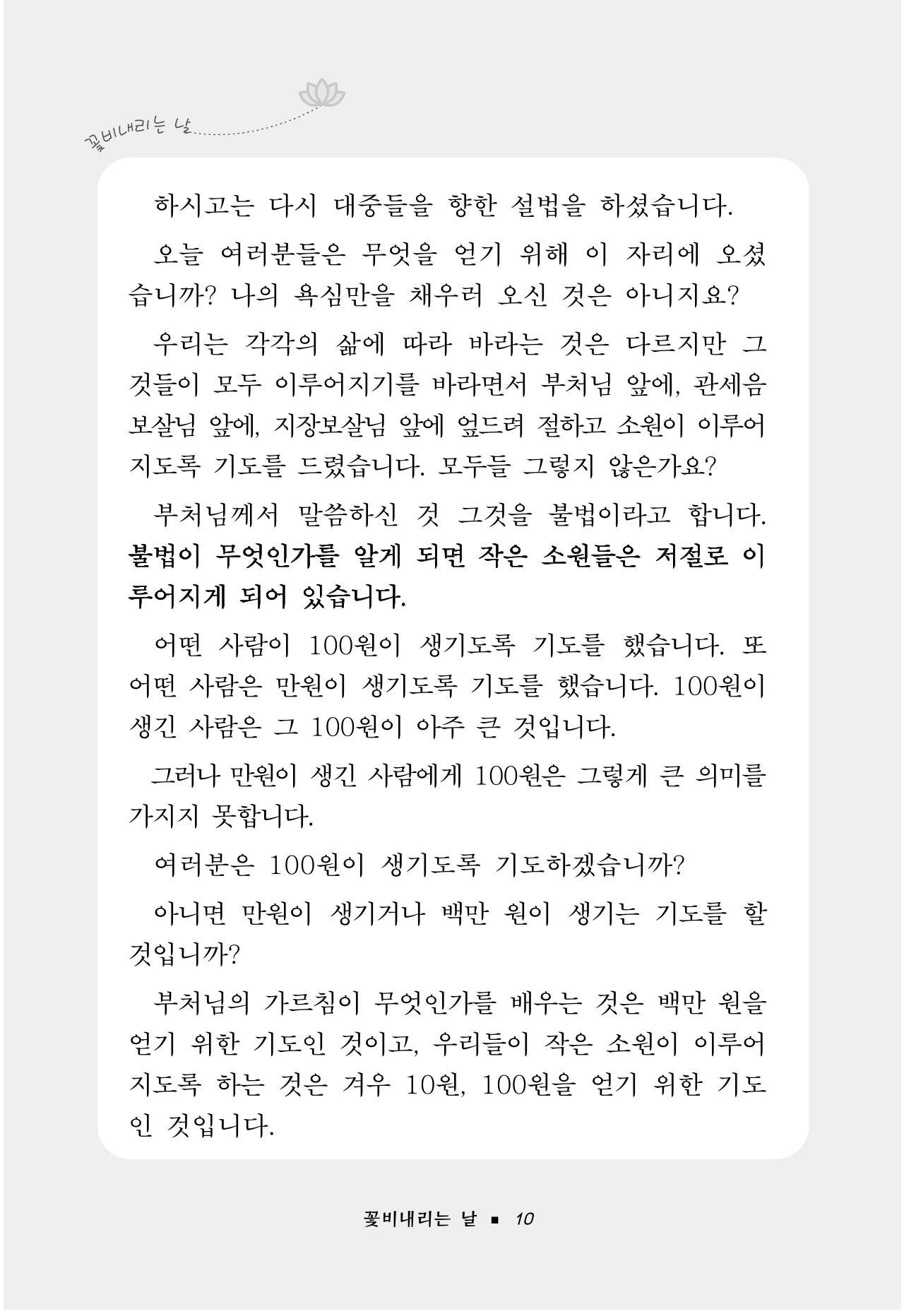 꽃비내리는날 14페이지