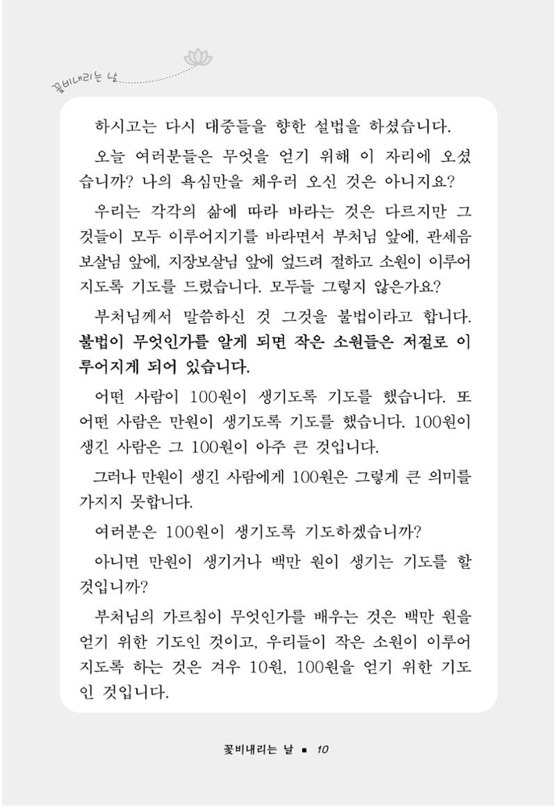 꽃비내리는날 14페이지
