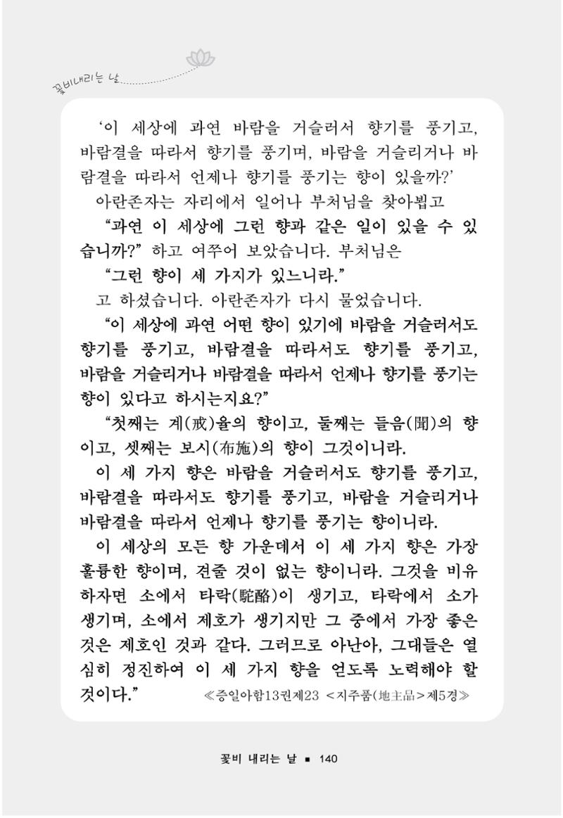 꽃비내리는날 144페이지