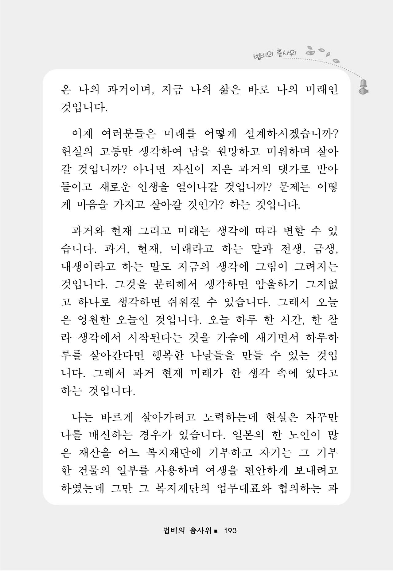 꽃비내리는날 197페이지