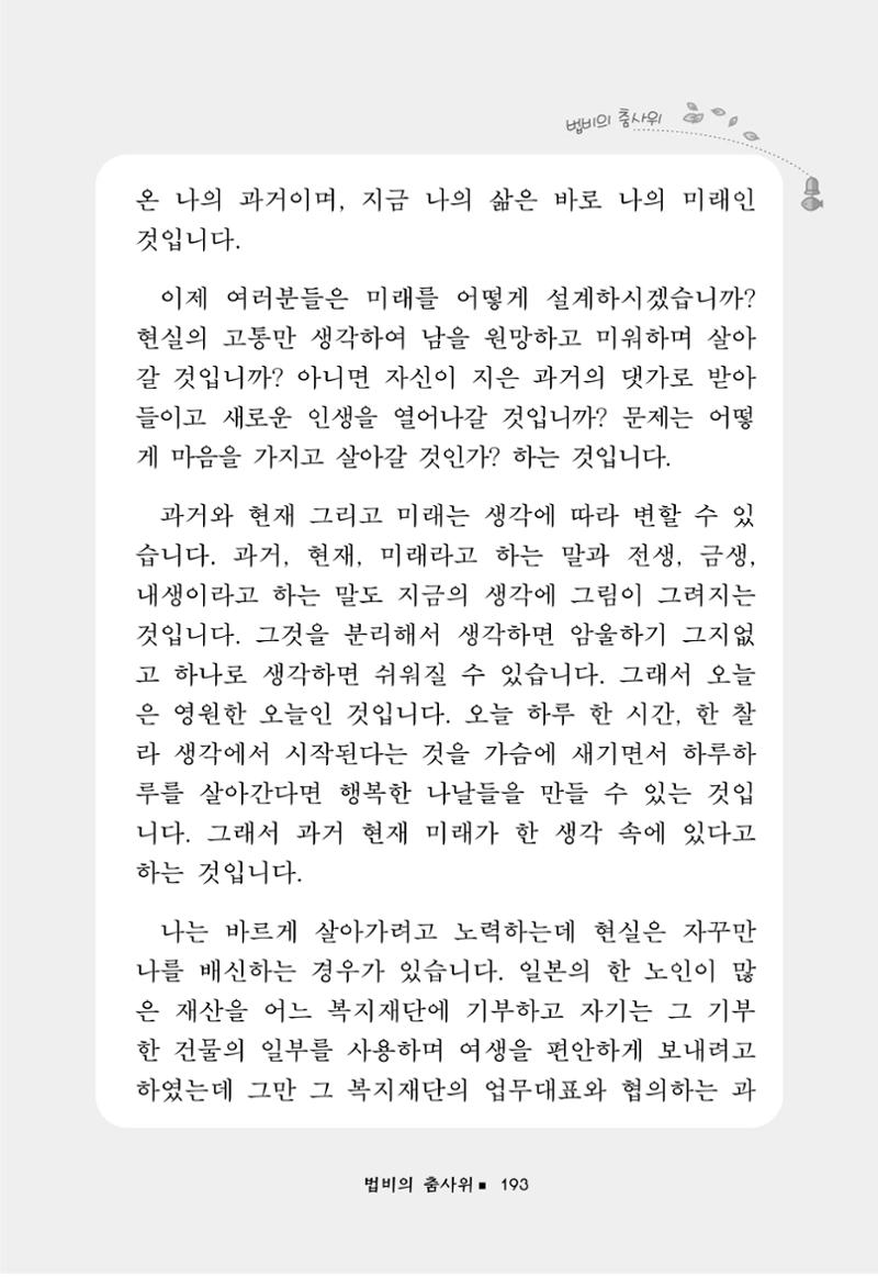 꽃비내리는날 197페이지