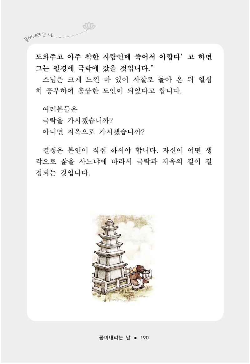 꽃비내리는날 194페이지