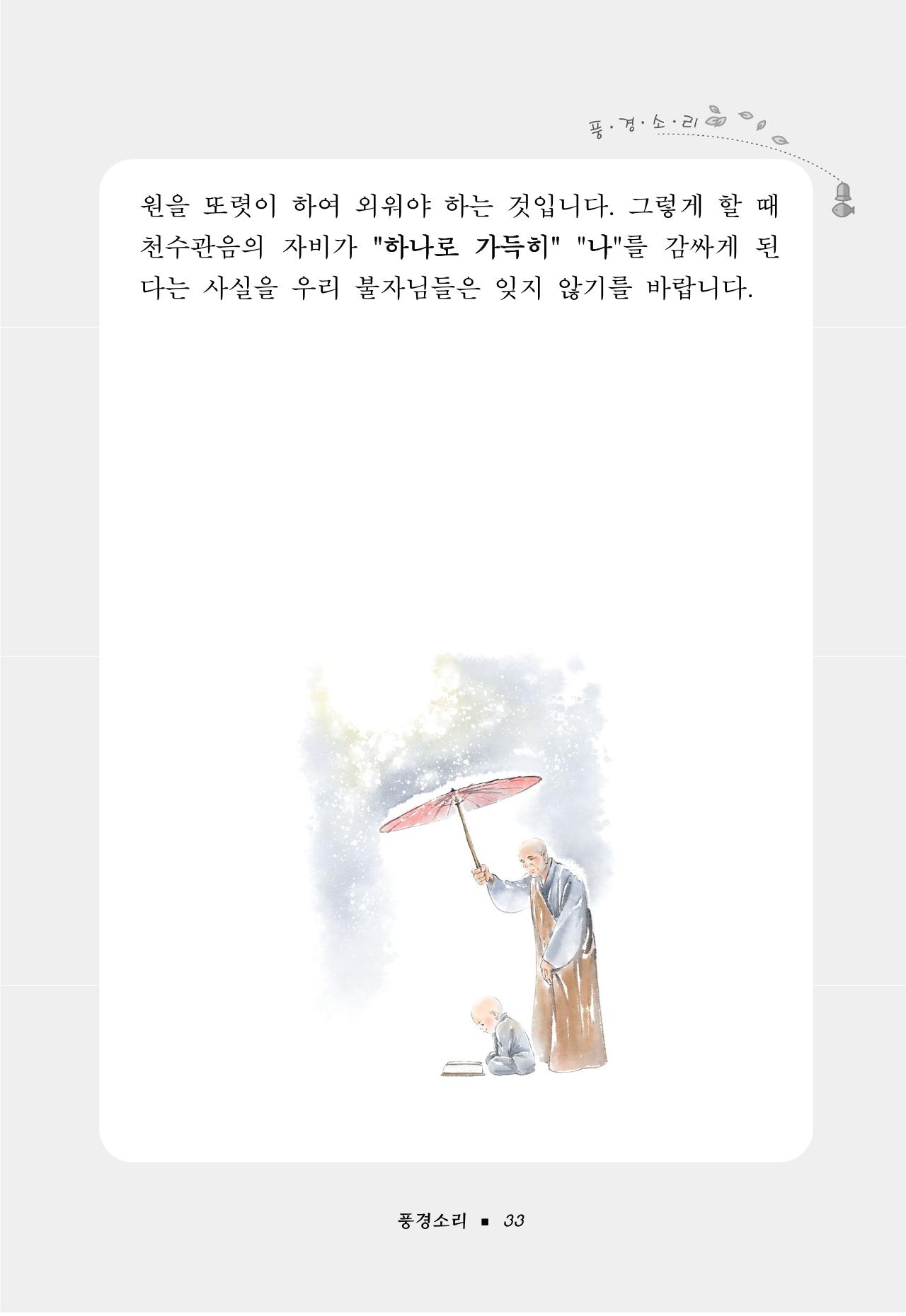 꽃비내리는날 37페이지