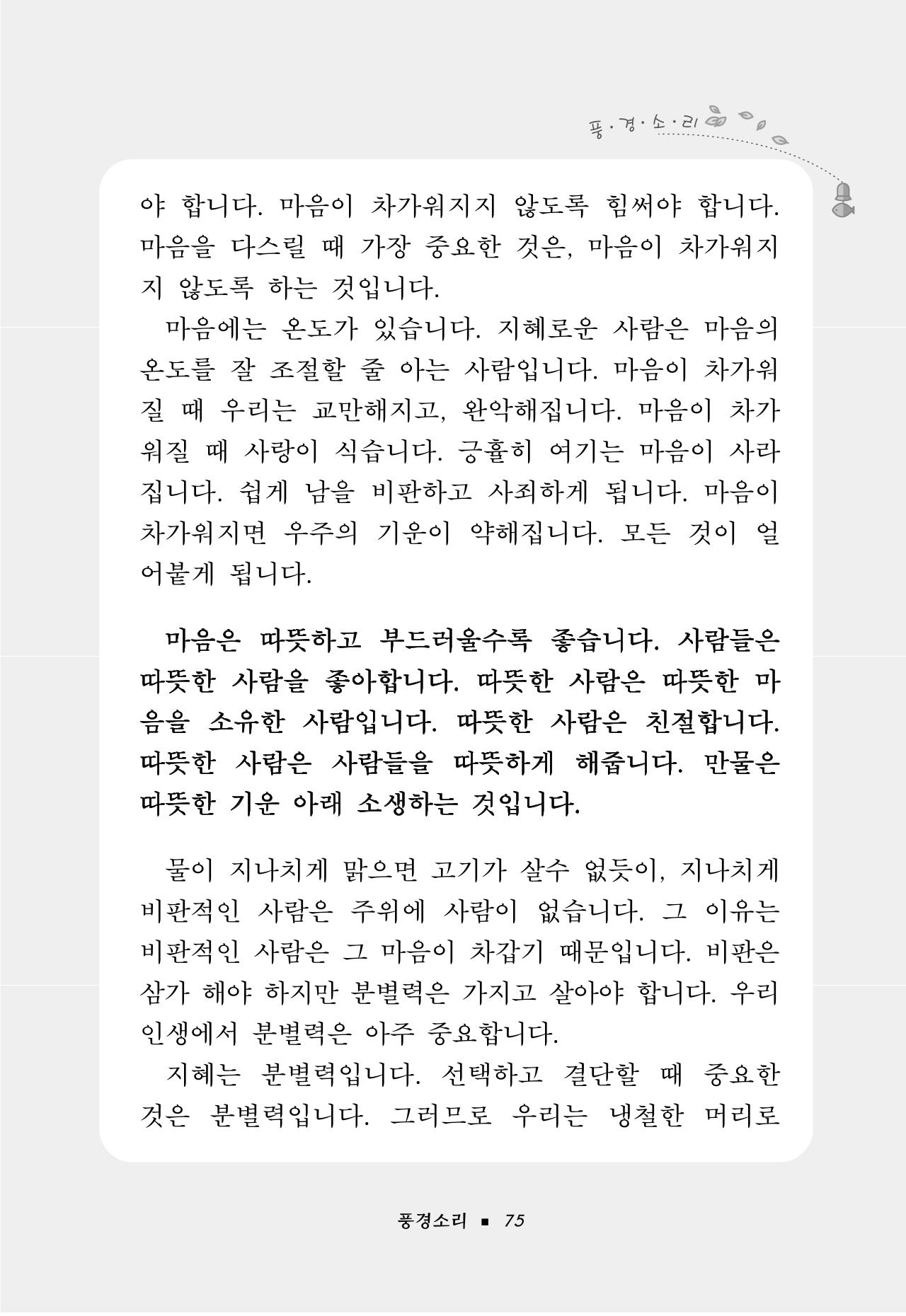 꽃비내리는날 79페이지