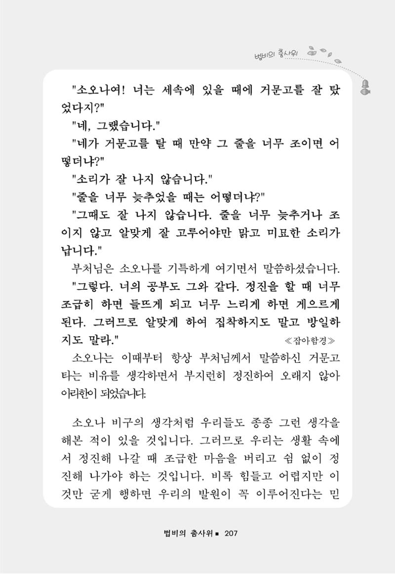 꽃비내리는날 211페이지