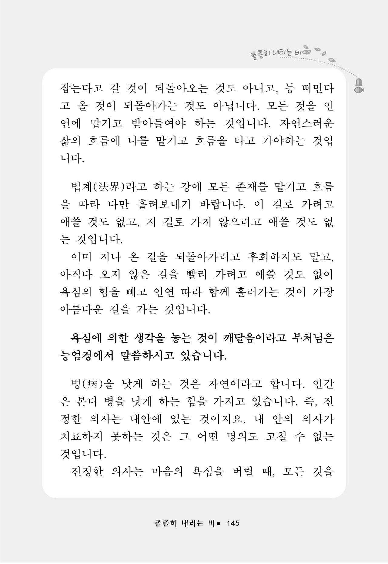 꽃비내리는날 149페이지