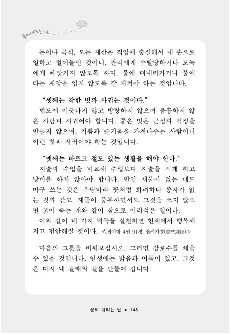 꽃비내리는날 152페이지