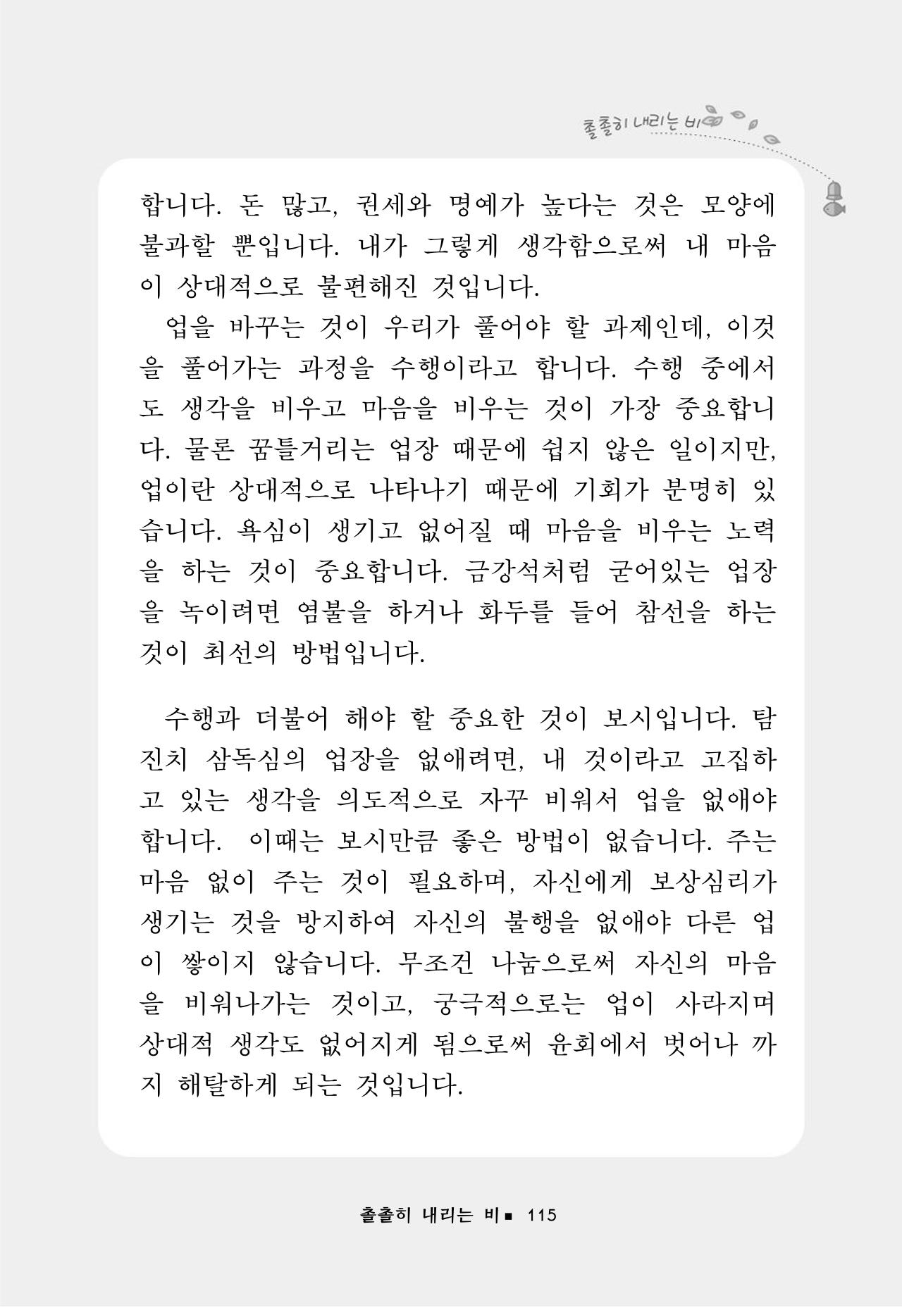 꽃비내리는날 119페이지