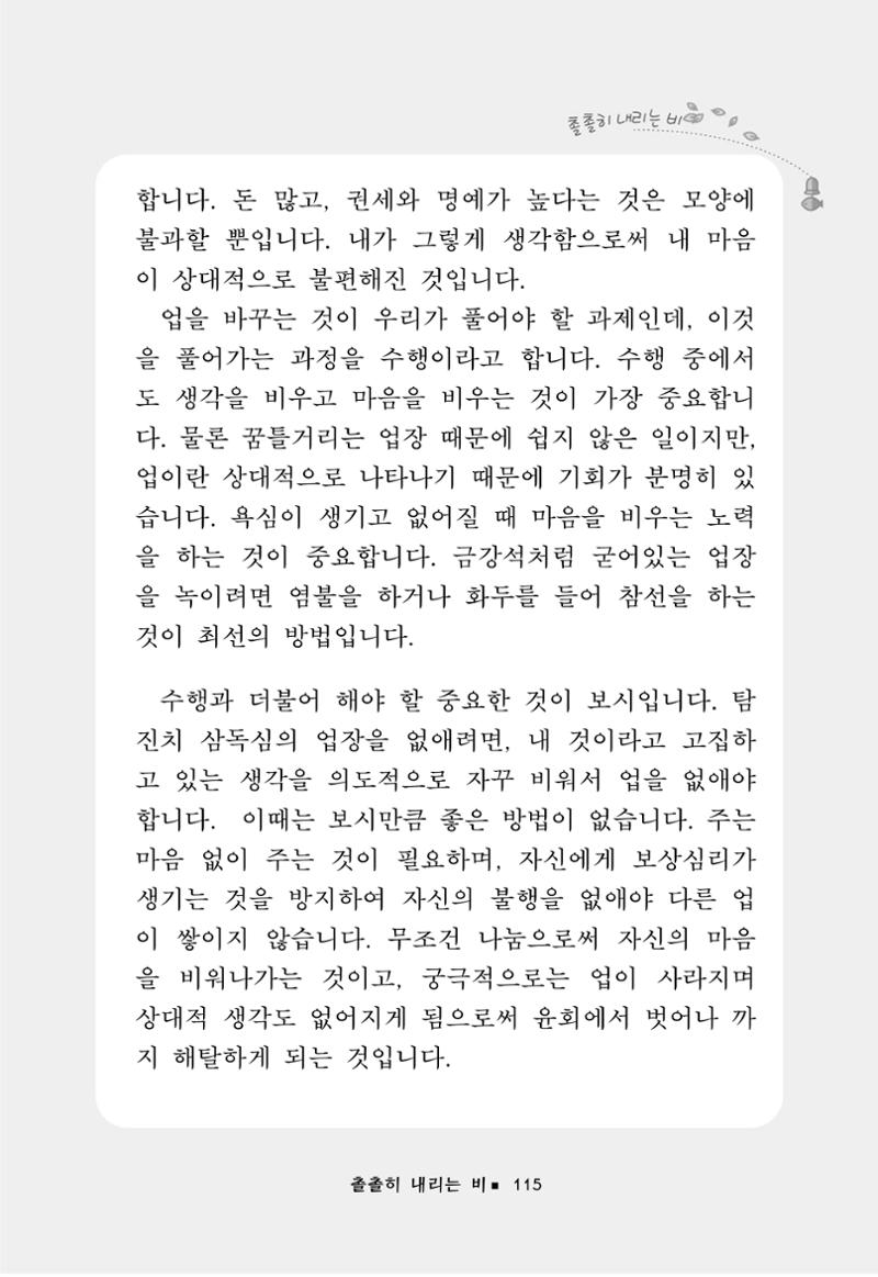 꽃비내리는날 119페이지