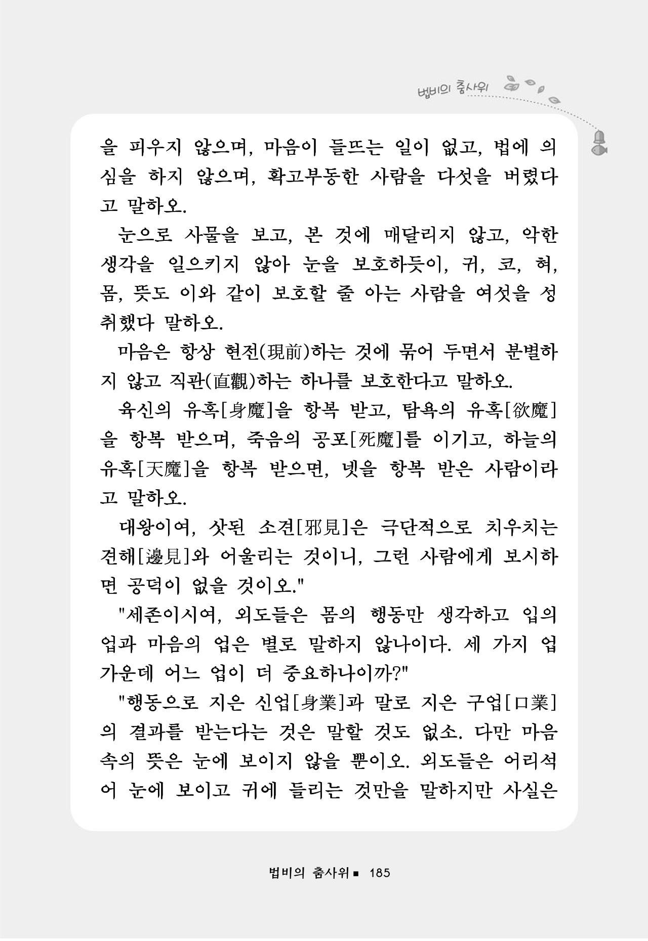 꽃비내리는날 189페이지