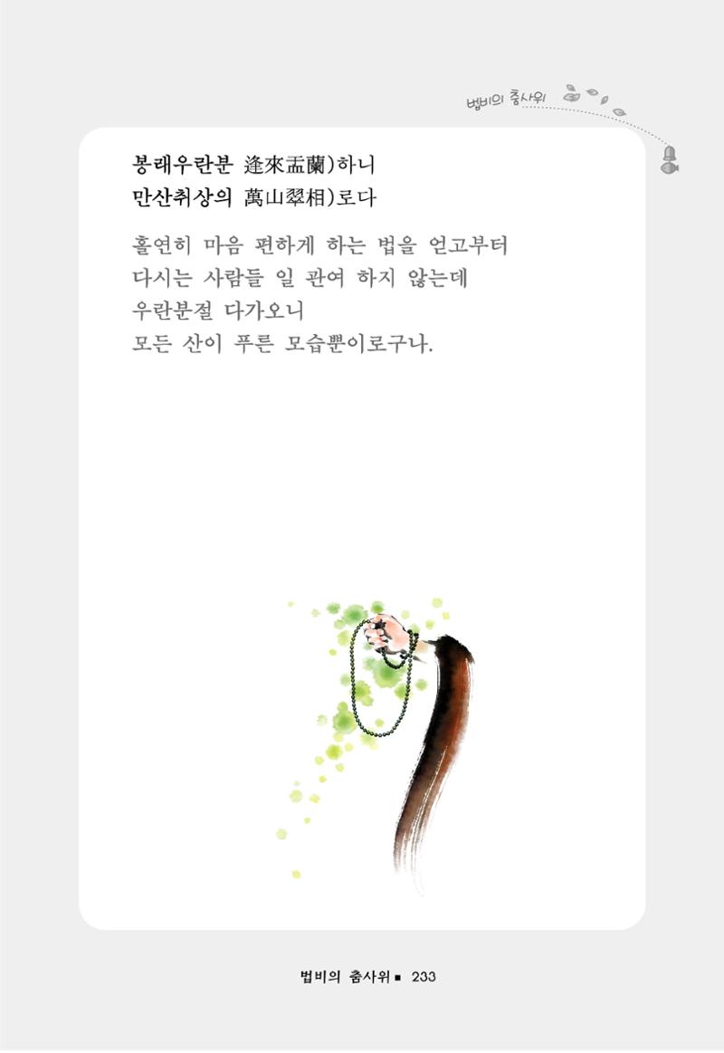 꽃비내리는날 237페이지