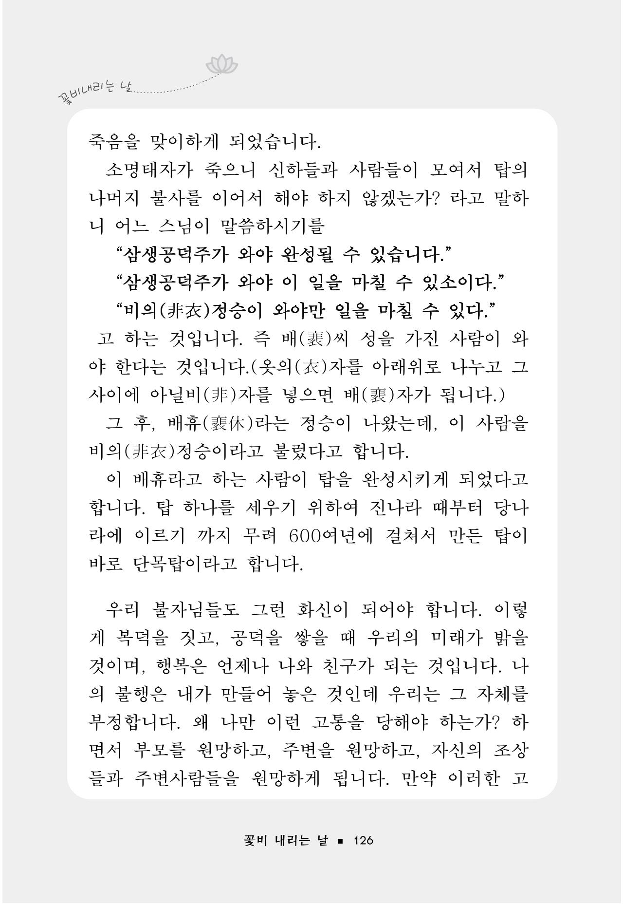 꽃비내리는날 130페이지