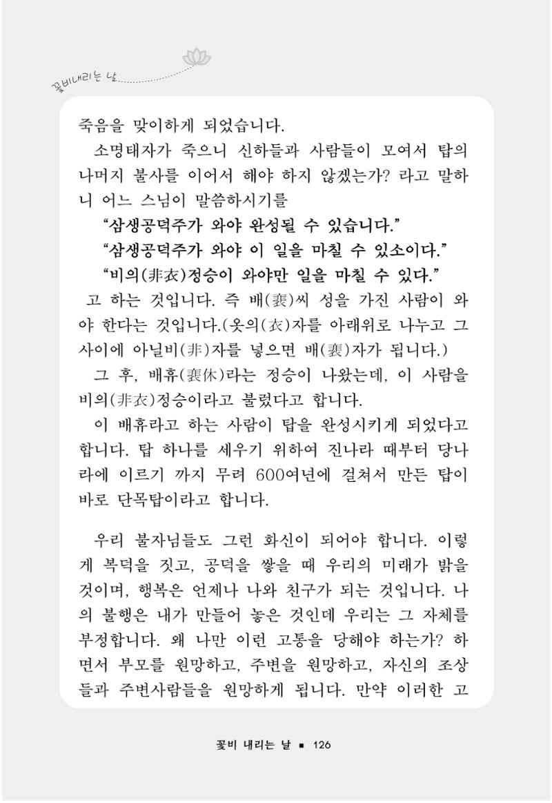 꽃비내리는날 130페이지