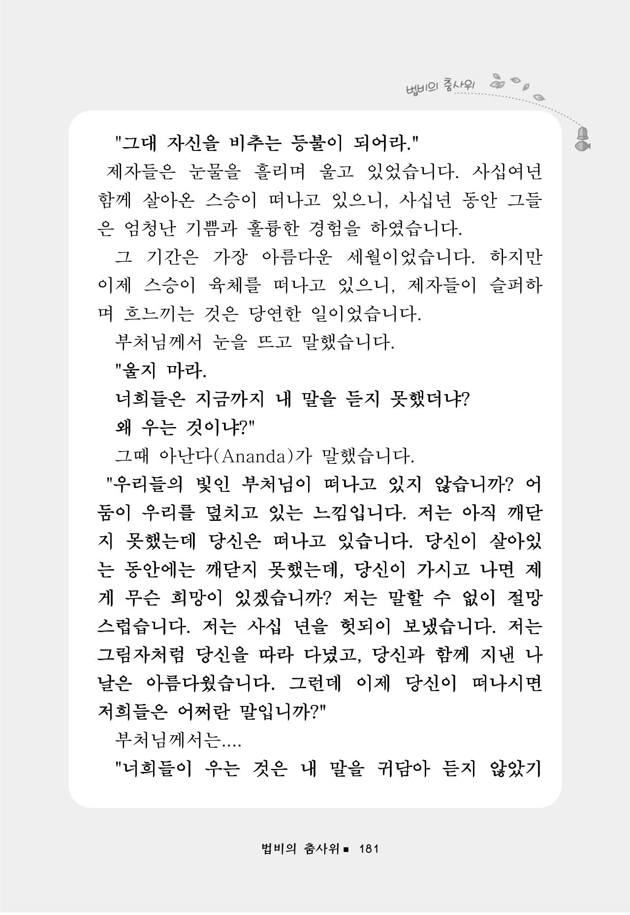 꽃비내리는날 185페이지