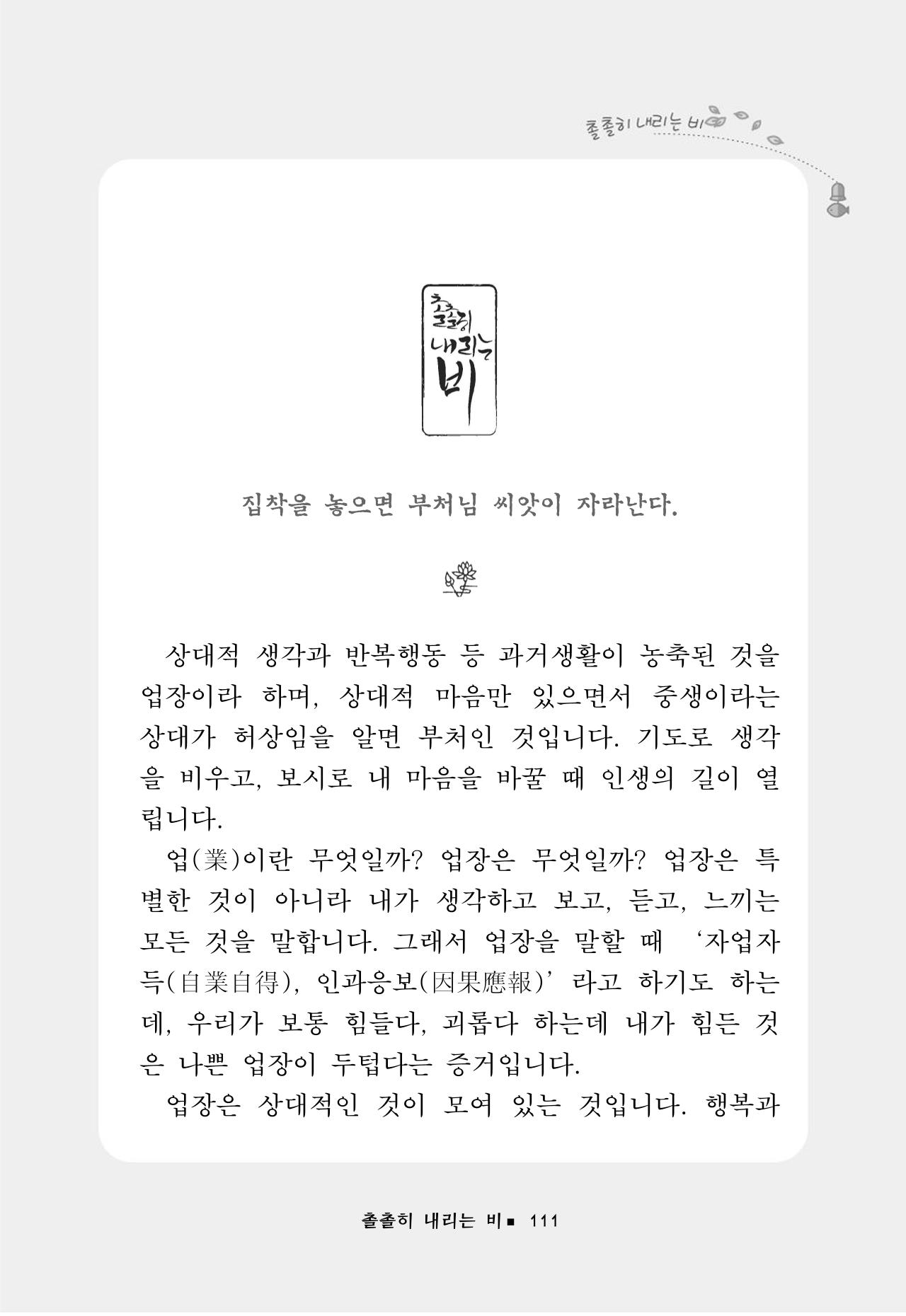 꽃비내리는날 115페이지