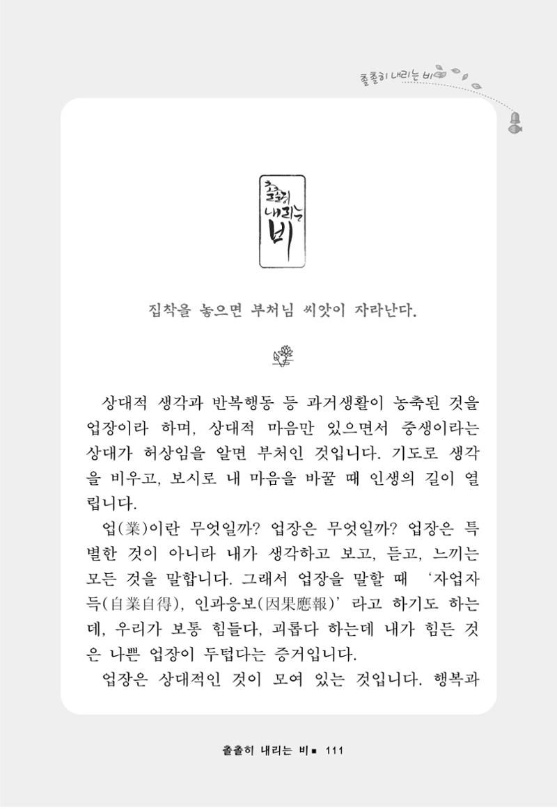 꽃비내리는날 115페이지
