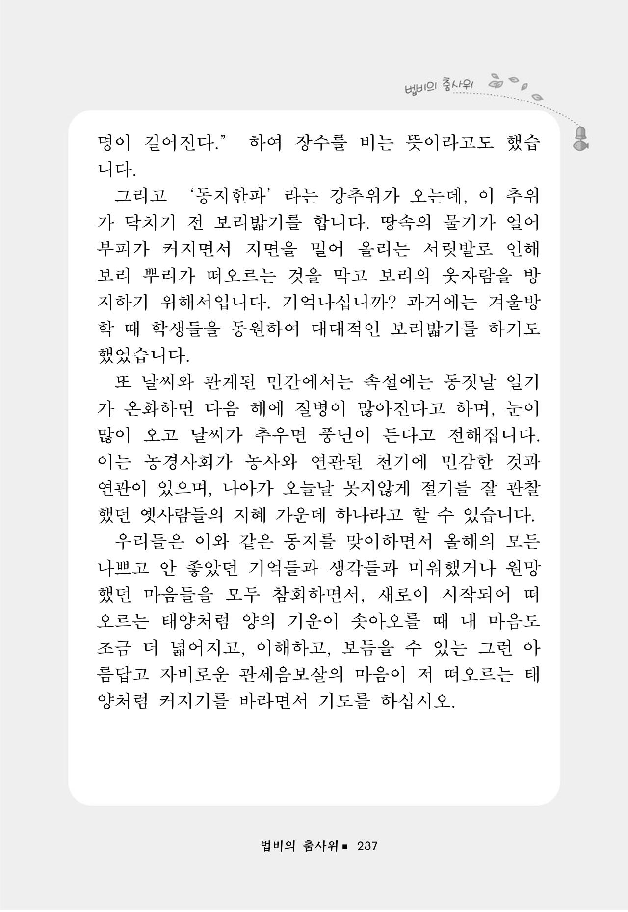 꽃비내리는날 241페이지